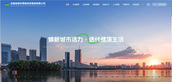 安徽省都会更新集团官方网站正式上线