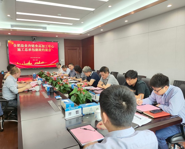 地产集团召开合肥俄罗斯专享会294冷链食物加工中心施工总承包廉政约谈会